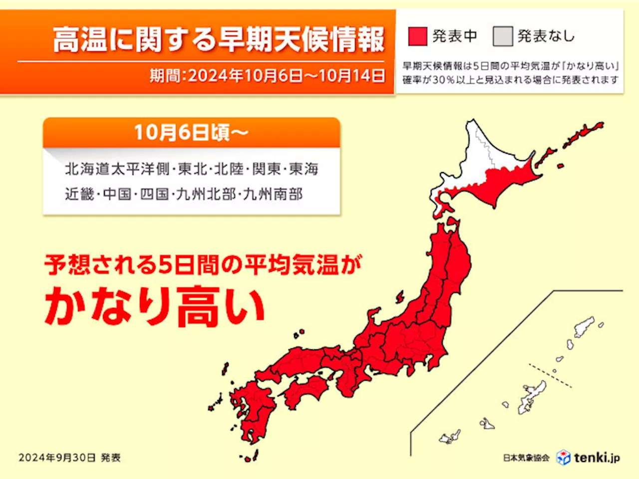 10月スタートは真夏日続出 台風18号の動向次第で猛暑日の可能性も 暑さいつまで(気象予報士 福冨 里香 2024年09月30日)