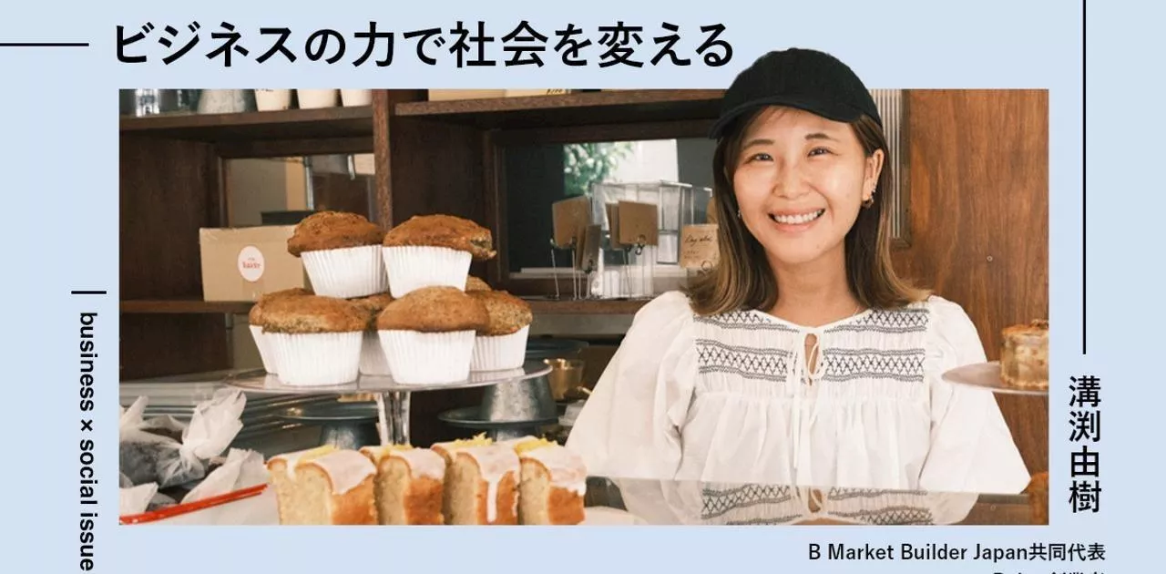 日本橋、虎ノ門ヒルズで話題。若者が集まるアメリカンベイクショップ｢ovgo Baker｣は社会の何を変えたのか