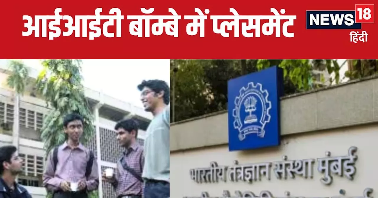 लाखों की फीस देकर किए बीटेक, सिर्फ सालाना 4 लाख का मिला पैकेज, IIT की प्लेसमेंट रिपोर्ट उड़ा देगी होश