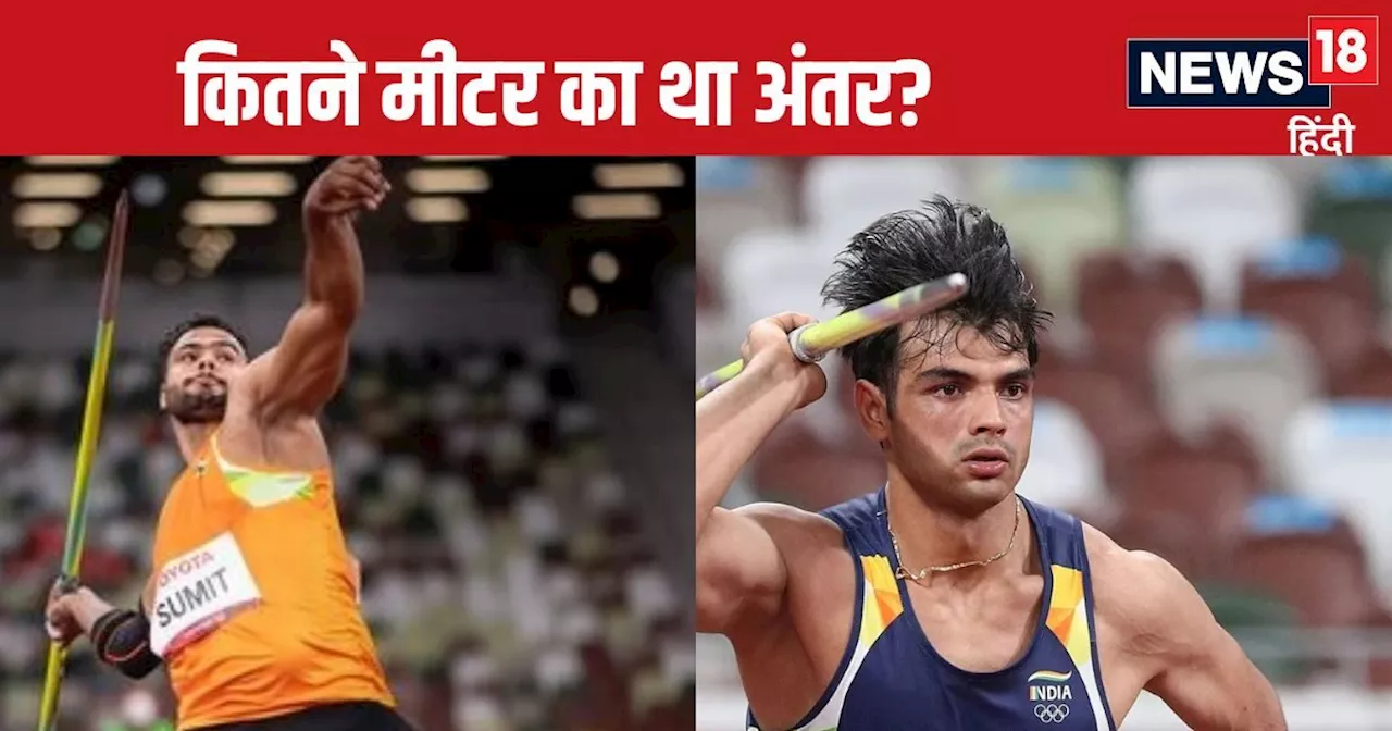 सुमित अंतिल का भाला नीरज चोपड़ा से कितना पीछे गिरा, क्या निकल सकते थे आगे?