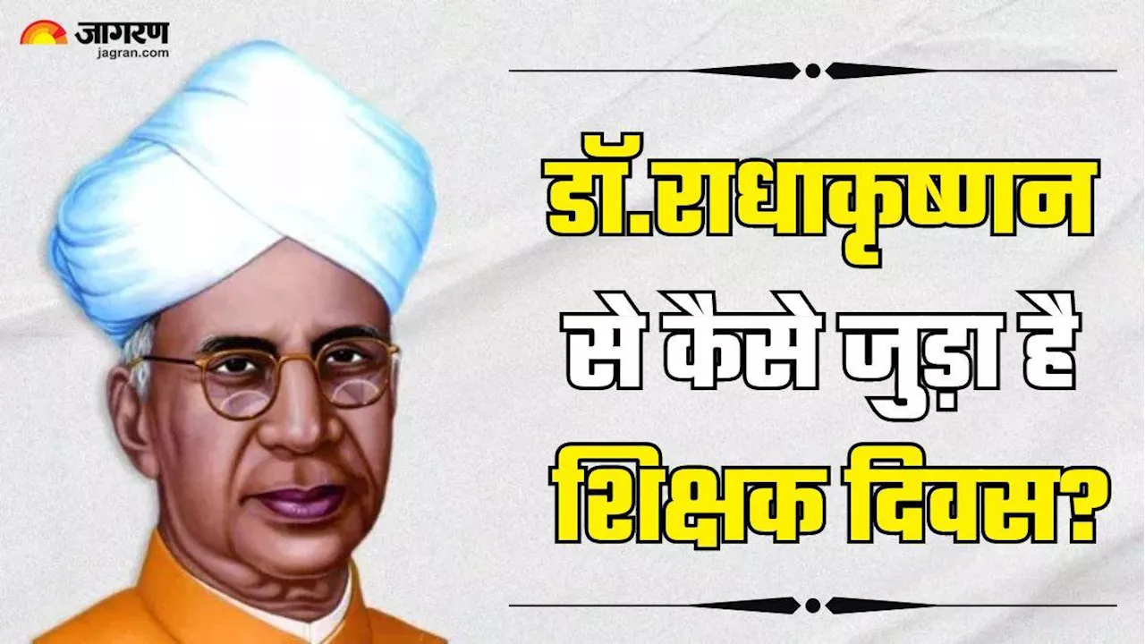 डॉ. राधाकृष्णन के एक विचार से हुई थी Teacher’s Day मनाने की शुरुआत, छात्रों की इच्छा को ऐसे किया था पूरा