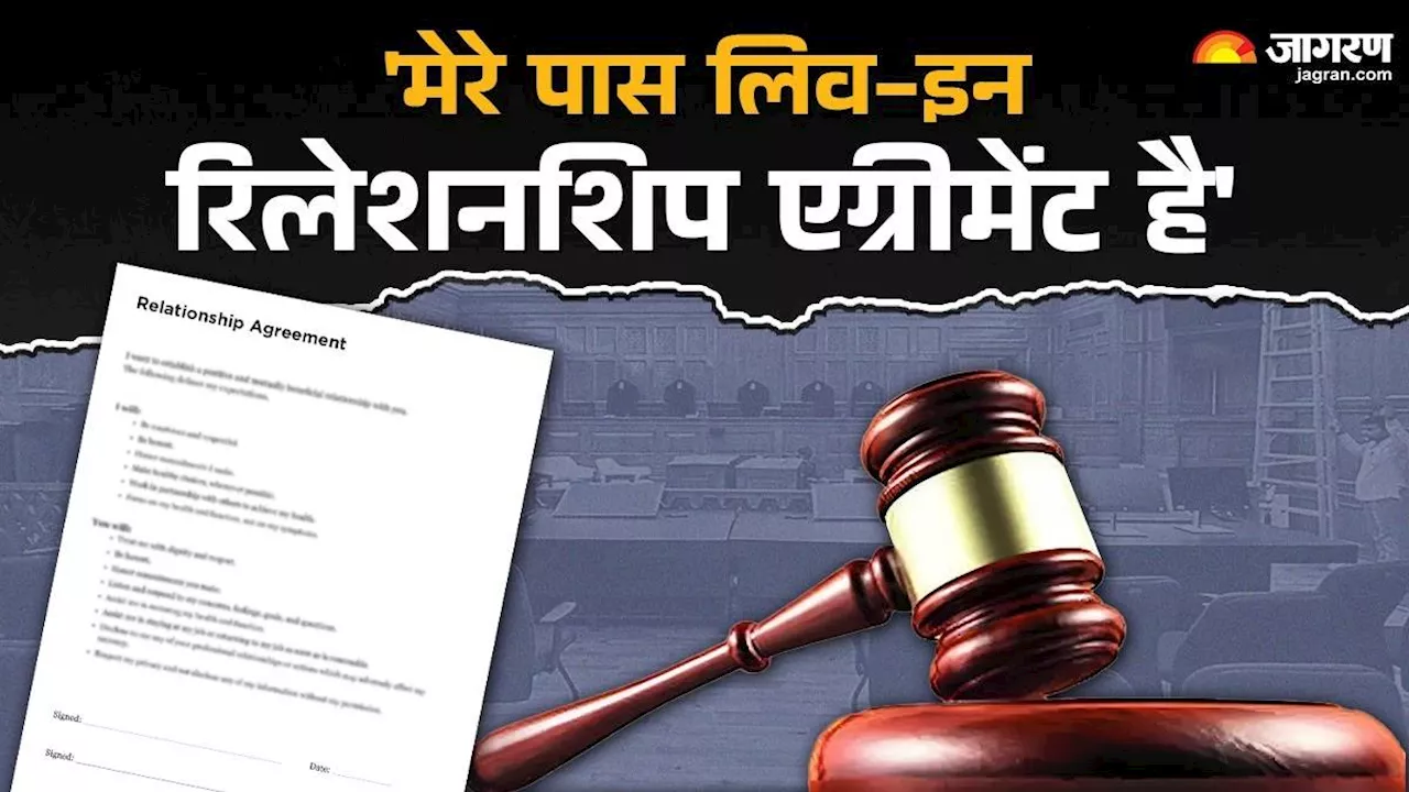 ये 'लिव-इन रिलेशनशिप एग्रीमेंट' पढ़कर आप भी चौंक जाएंगे, दुष्कर्म मामले में फंसे शख्स ने पेश किया दस्तावेज; मिल गई जमानत