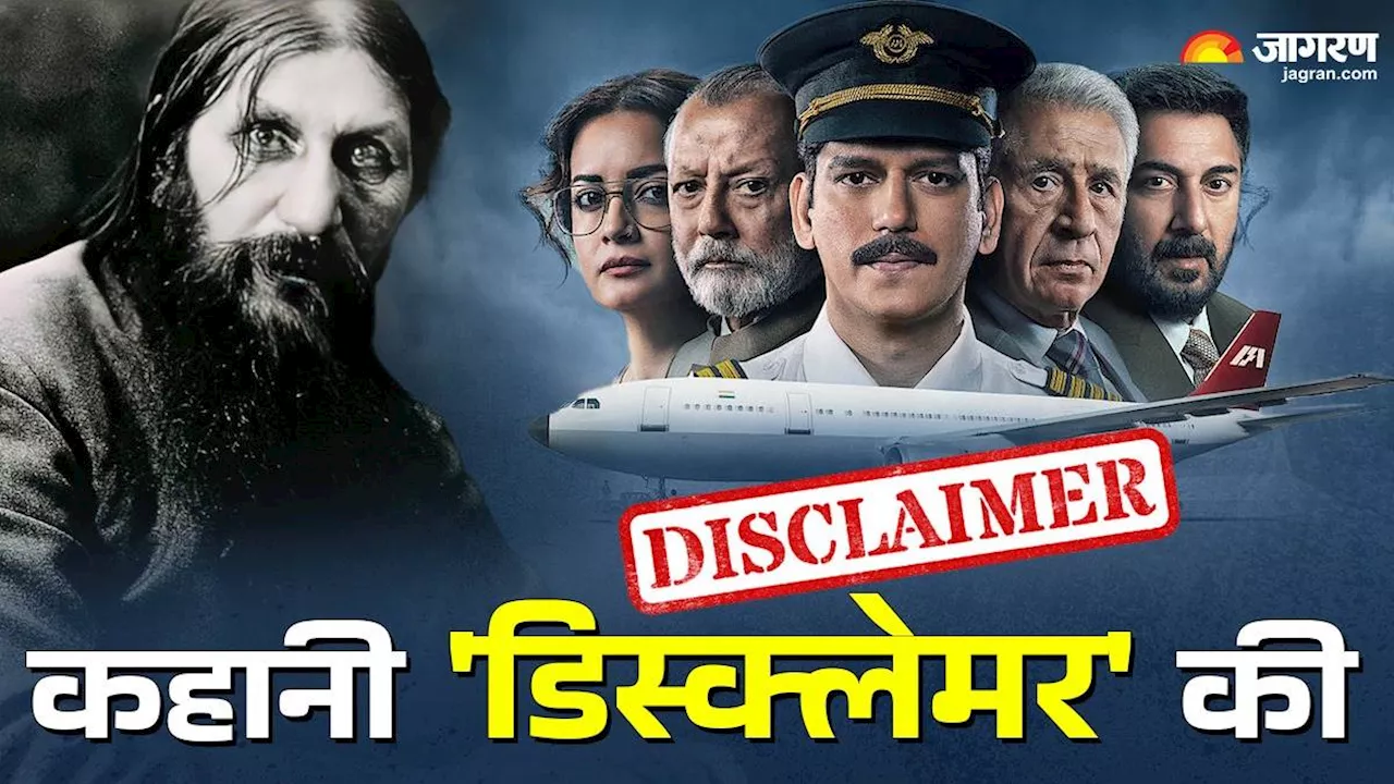 सिनेमा में कहां से आया Disclaimer शब्द, सनकी साधु बाबा की वजह से कैसे हुई शुरुआत?