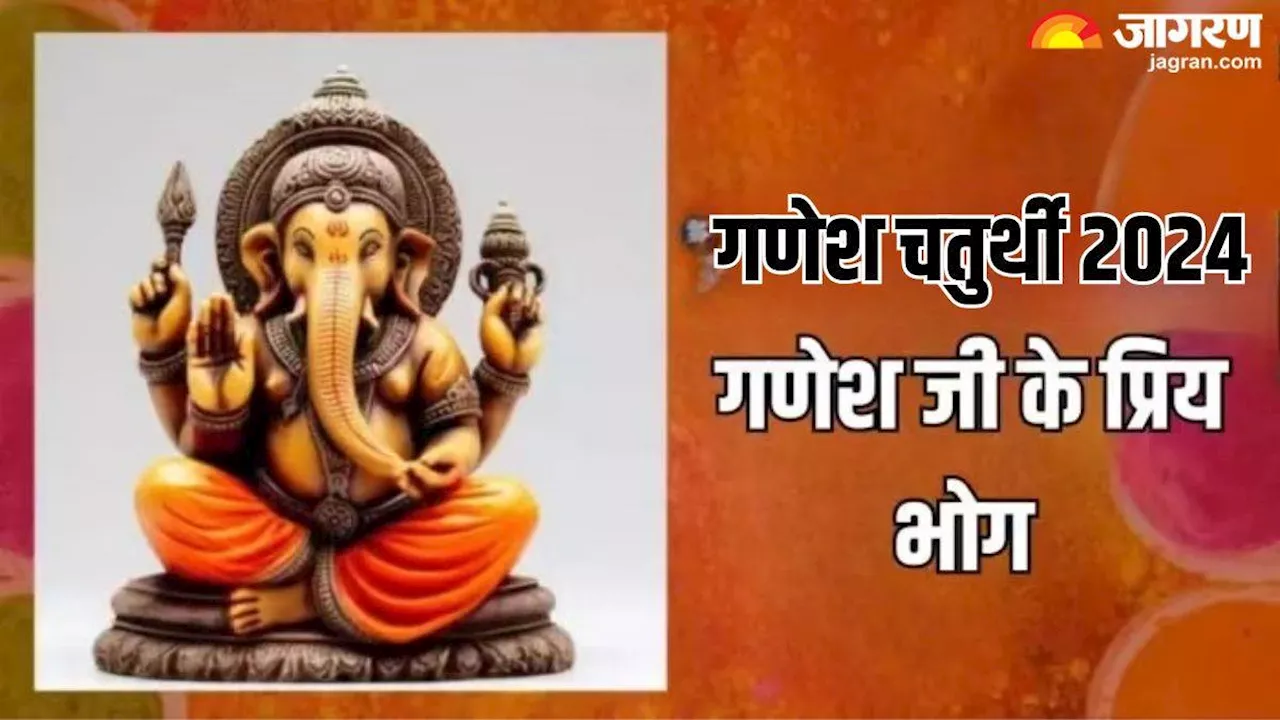 Ganesh Chaturthi Bhog: प्राप्त करना चाहते हैं मनचाहा कार्यक्षेत्र, तो गणपति बप्पा को लगाएं प्रिय चीजों का भोग