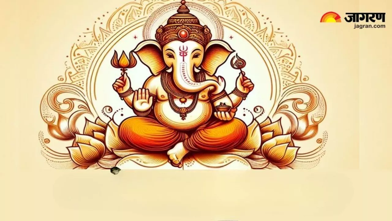 Ganesh Chaturthi 2024: गणेश चतुर्थी पर करें हरिद्रा गणेश कवच का पाठ, दुख और दरिद्रता होगी दूर