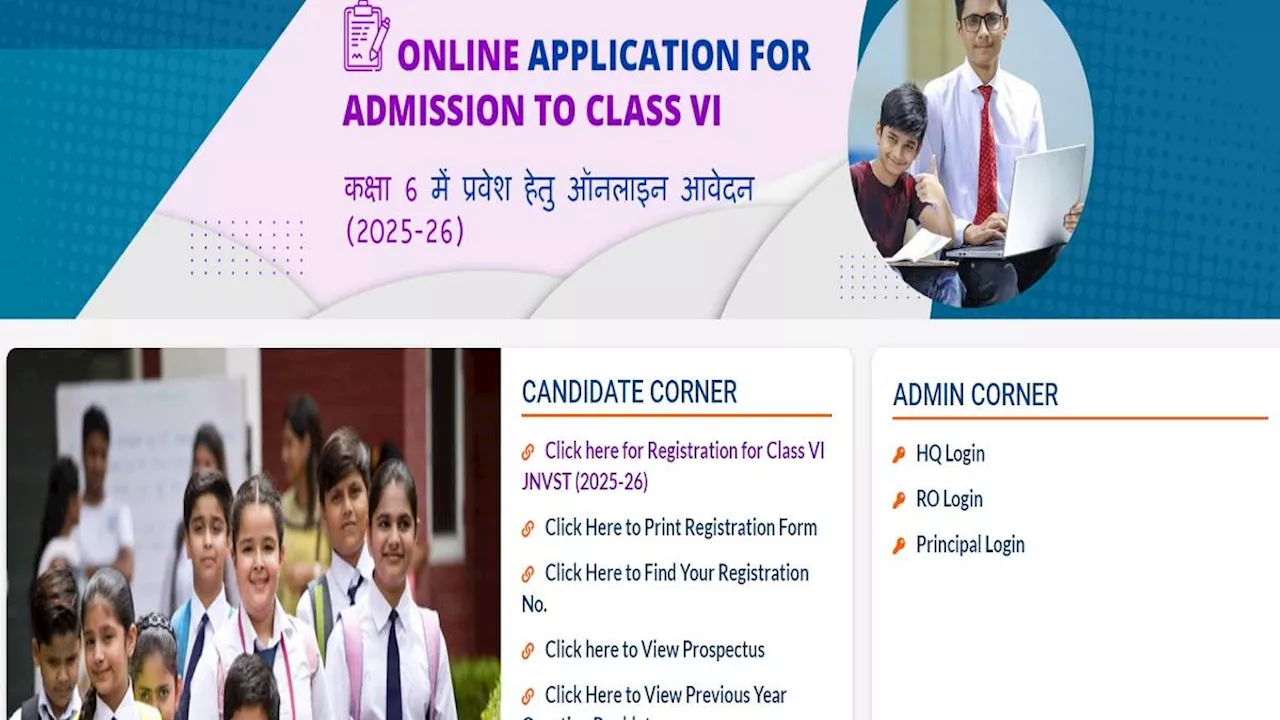 JNV Admission 2025: नवोदय विद्यालय कक्षा 6वीं में प्रवेश के लिए आवेदन की अंतिम तिथि नजदीक, यहां दिए लिंक से जल्द भर लें फॉर्म