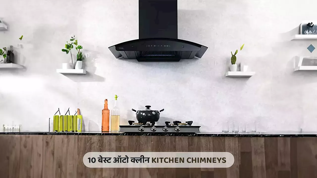 भारत में मिलने वाली 10 बेस्ट Auto Clean Kitchen Chimneys (2023)