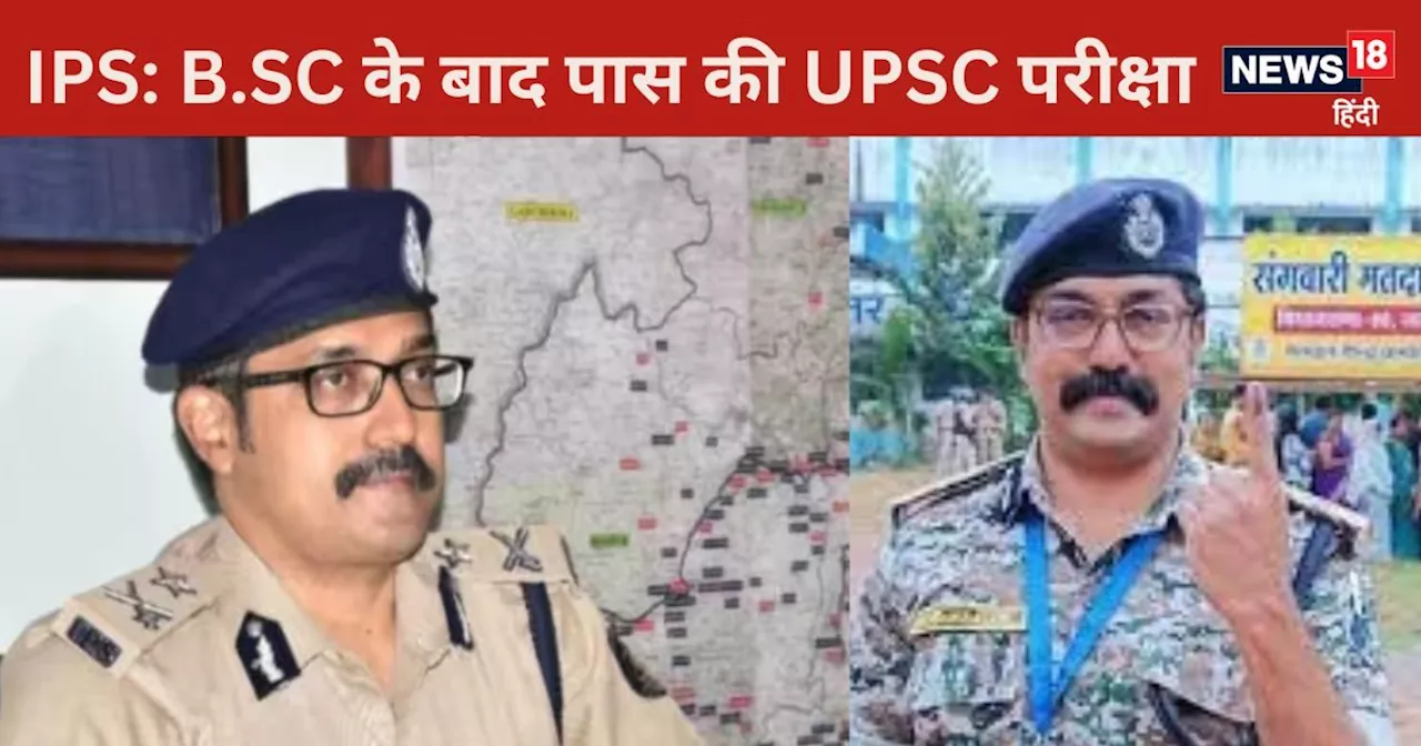 IPS Story: पहली पोस्‍टिंग में ही अपराधी पर बरसाईं गोलियां, नक्‍सलियों के लिए काल है ये आईपीएस