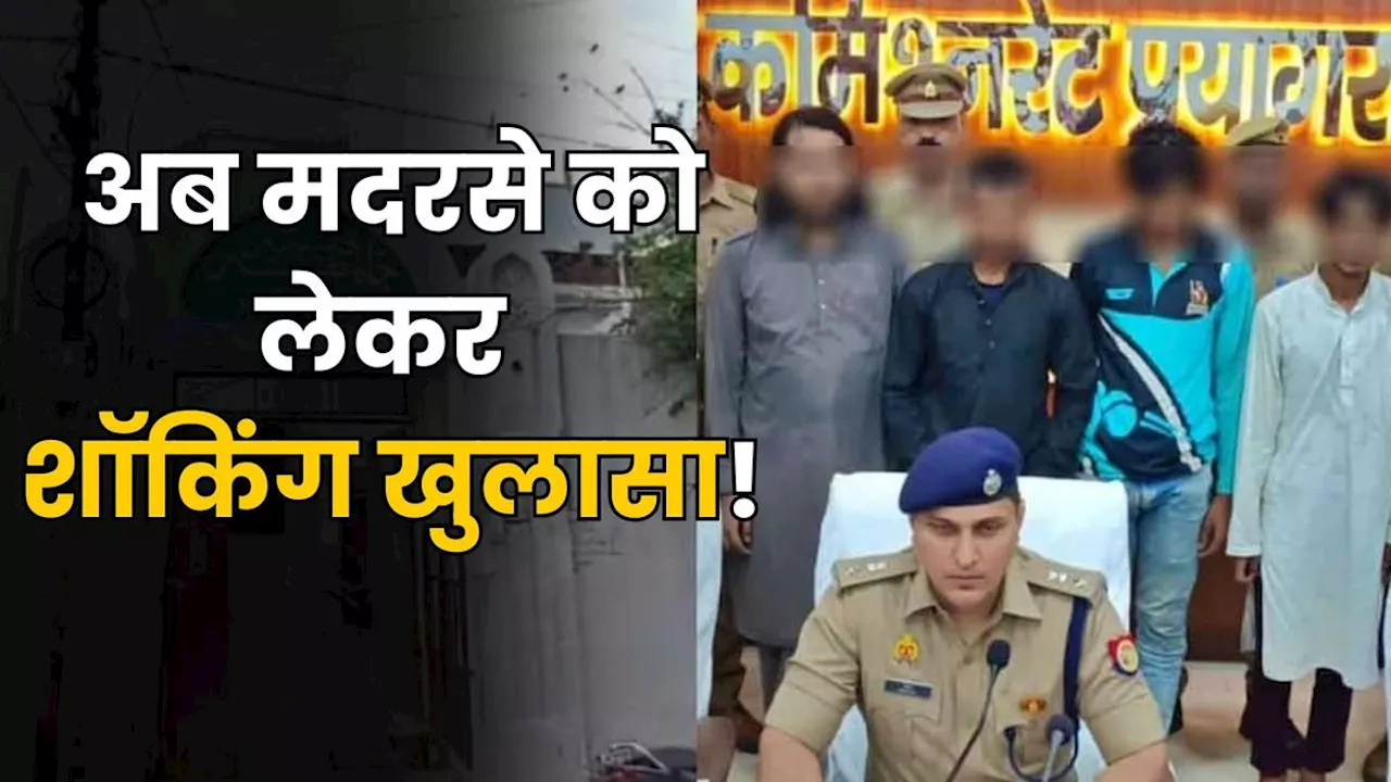 UP Madrasa News: नकली नोटों के बाद अब मदरसे को लेकर हुआ ऐसा खुलासा, जानकर रह जाएंगे दंग!