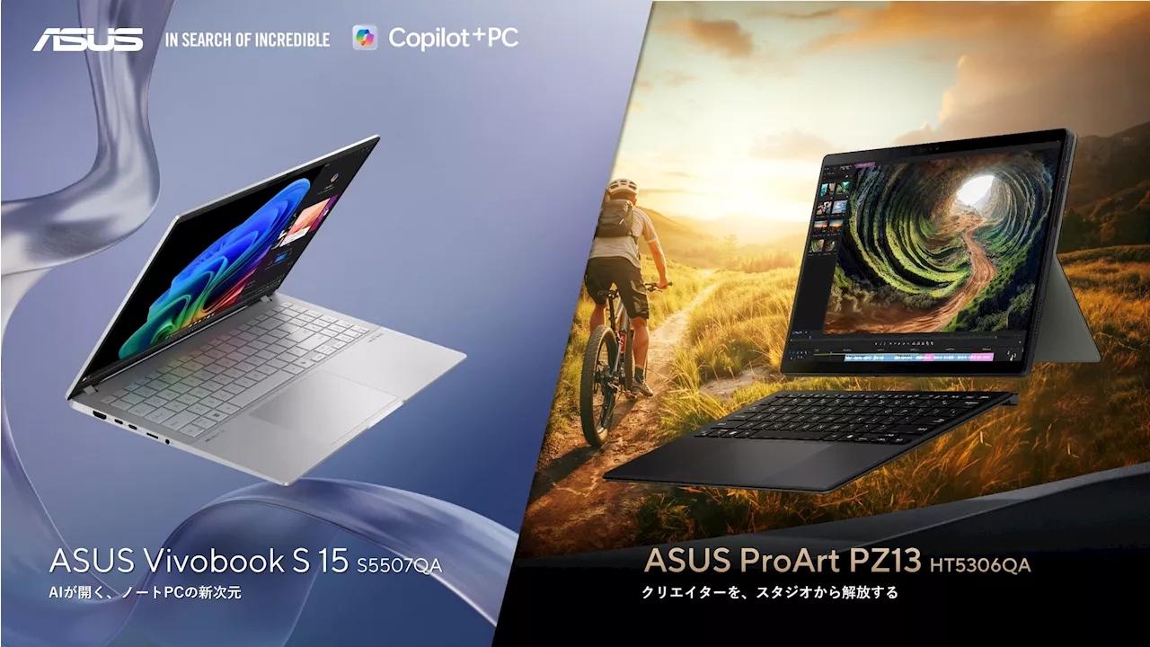 ASUS、「Qualcomm® Snapdragon® X Plus」搭載Copilot＋ PC、「Vivobook S 15 S5507QA」および「ProArt PZ13 HT5306QA」を発表