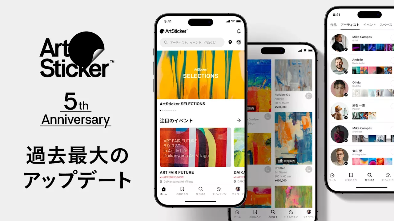 リリース5周年の節目に、ArtStickerを過去最大のアップデート