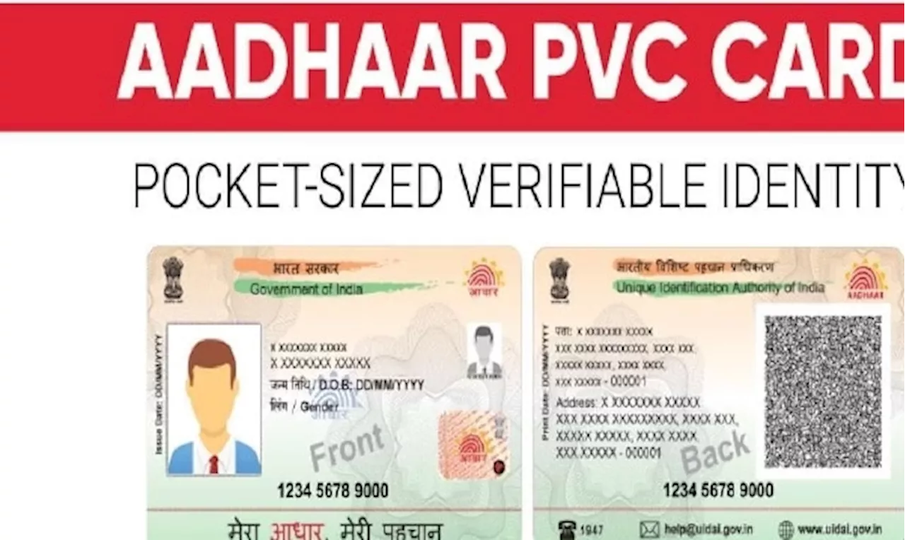 Aadhaar PVC Card: ఆధార్ పీవీసీ కార్డు అంటే ఏమిటి, ఎలా అప్లే చేసుకోవాలి