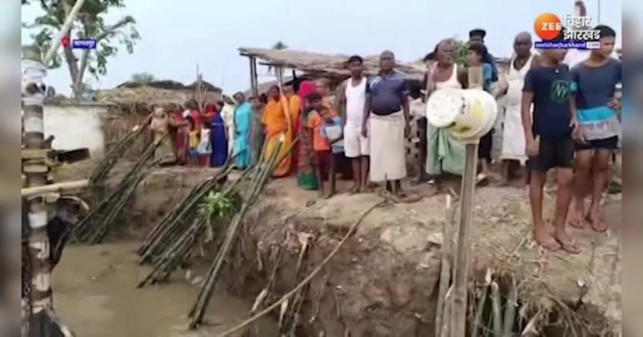 Bihar Flood: Bhagalpur में गंगा नदी का कटाव जारी, दशहत में इलाके के लोग