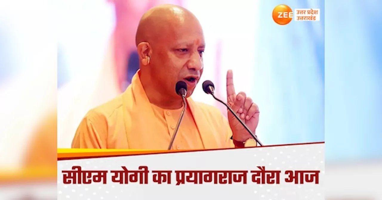 CM Yogi in Prayagraj: सीएम योगी का प्रयागराज दौरा आज, फूलपुर उपचुनाव से पहले 633 करोड़ की 407 परियोजनाओं का खोलेंगे पिटारा