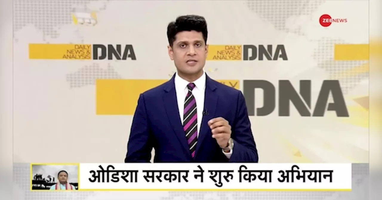 DNA: ओडिशा में भी घुसपैठियों की पहचान करने का अभियान शुरु