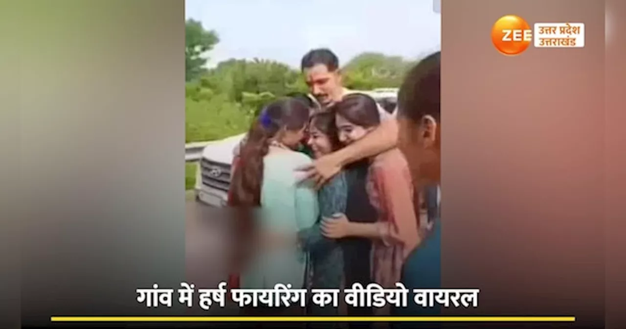 Lalitpur video: जेल से रिहा हुए आरोपी ,ढोल-नगाड़ों और ताबड़तोड़ फायरिंग के साथ किया स्वागत