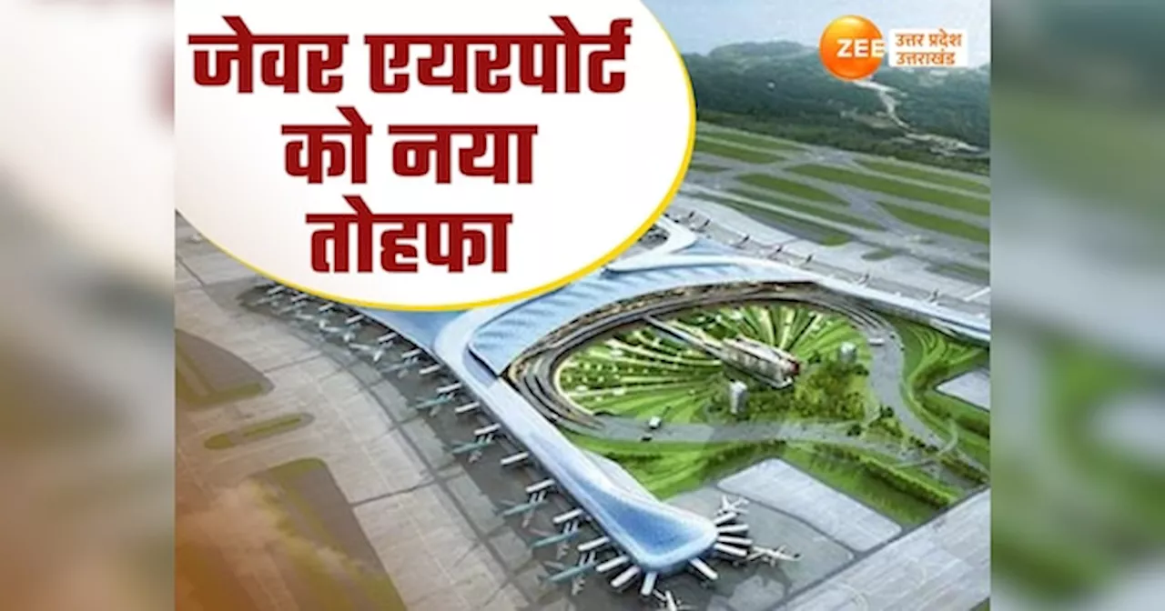 Noida International Airport: नोएडा जेवर एयरपोर्ट के लिए नई रोड बनेगी, सुपरफास्ट सफर के लिए सीधे NH9 हाईवे से होगी कनेक्ट