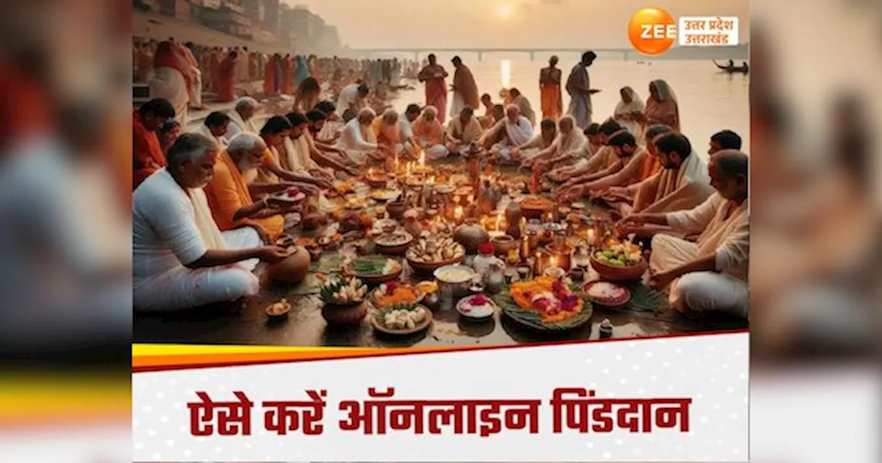 Pitru Paksha 2024: घर बैठे ऑनलाइन होगा पिंडदान, यमराज को पहुंचेगा श्राद्ध का वीडियो, ऐसे करें ऑनलाइन बुकिंग