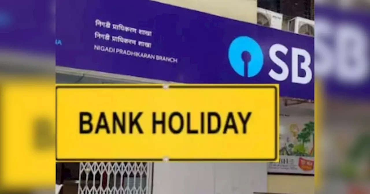 September Bank Holidays: सितंबर में बैंक छुट्टियों की भरमार, देखें कब-कब बंद रहेंगे बैंक