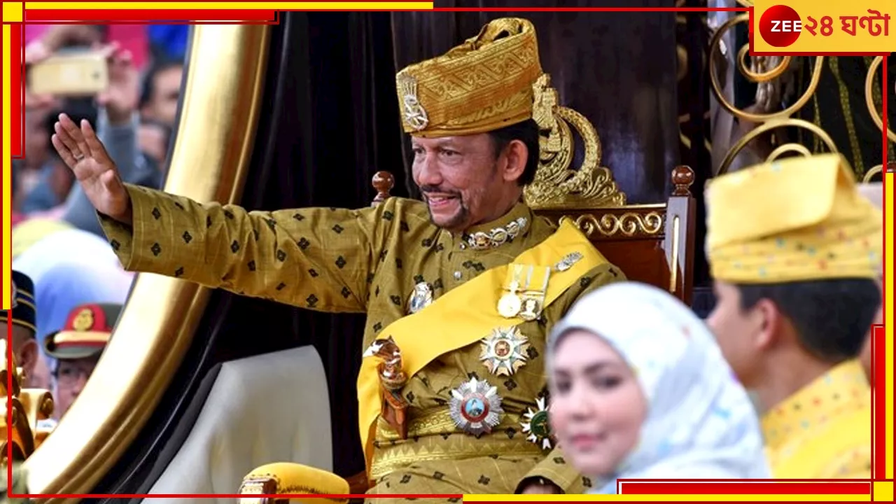 Sultan Of Brunei: সংগ্রহে রয়েছে ৪৫০ ফেরারি, বোয়িং ৭৪৭ জেট, বিলাসিতায় আরব রাষ্ট্রনায়কদের পাল্লা দেন ব্রুনেইয়ের সুলতান