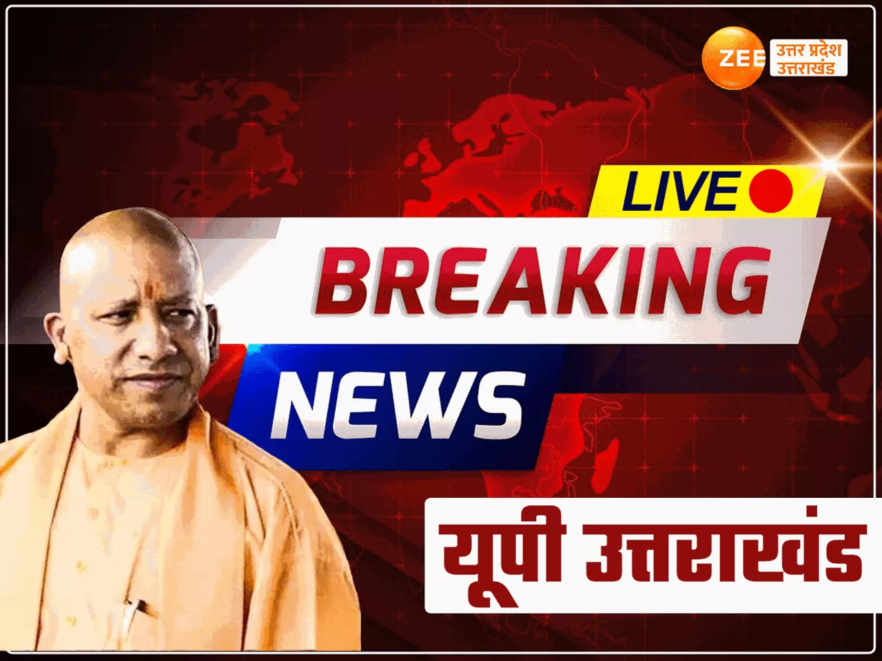 UP uttarakhand News LIVE: प्रयागराज में बेरोजगार युवाओं को रोजगार मेले के जरिए साधने की कोशिश, CM योगी फूलपुर में जनसभा को करेंगे संबोधित