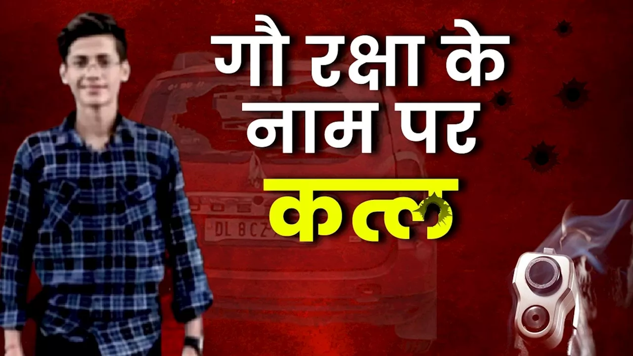 Aryan Mishra Murder Case: पीछा, हमला और कानून का मजाक... दहला देगी आर्यन मिश्रा के कत्ल की ये खौफनाक कहानी