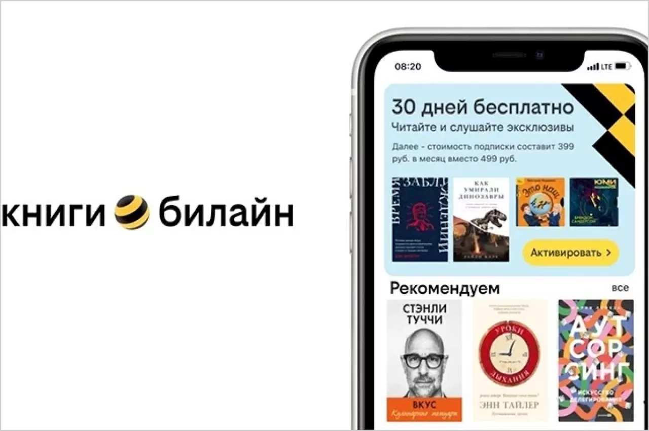 Заказ в пути. В книгах билайн появился голосовой поиск и поштучная продажа