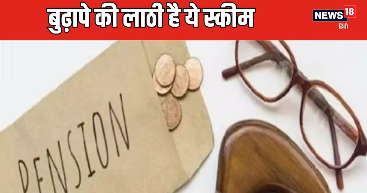 हर महीने मिलेगी ₹5000 पेंशन, बस रोजाना बचाएं ₹7, गजब की है ये सरकारी स्कीम