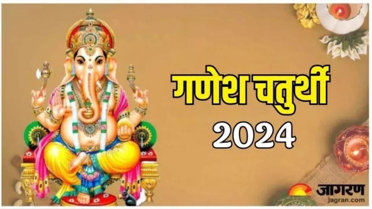 Ganesh Chaturthi 2024: गणेश चतुर्थी पर इस तरह करें गणपति बप्पा की पूजा, आय और सौभाग्य में होगी वृद्धि