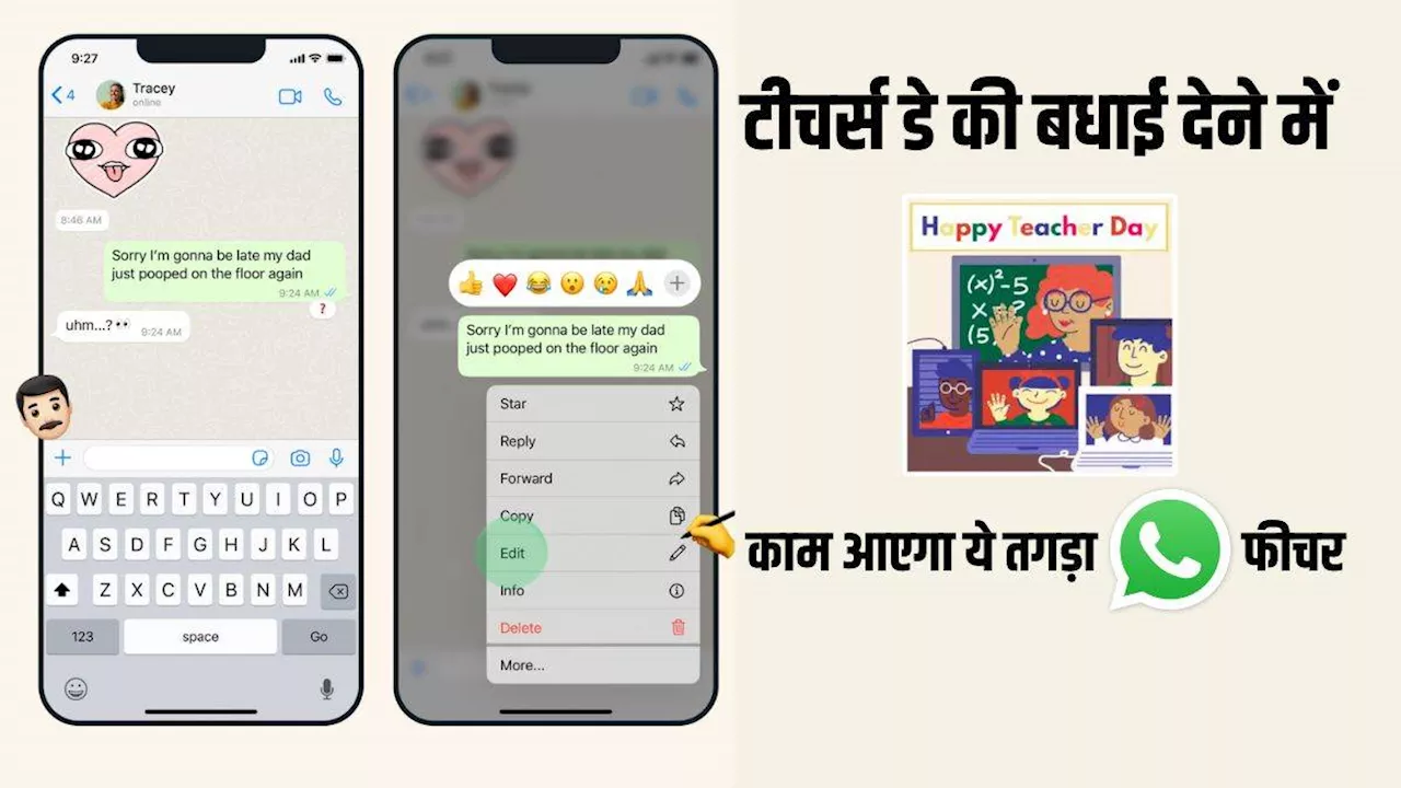 Happy Teacher's Day 2024: एक WhatsApp मैसेज और सब को मिल जाएंगी शिक्षक दिवस की शुभकामनाएं