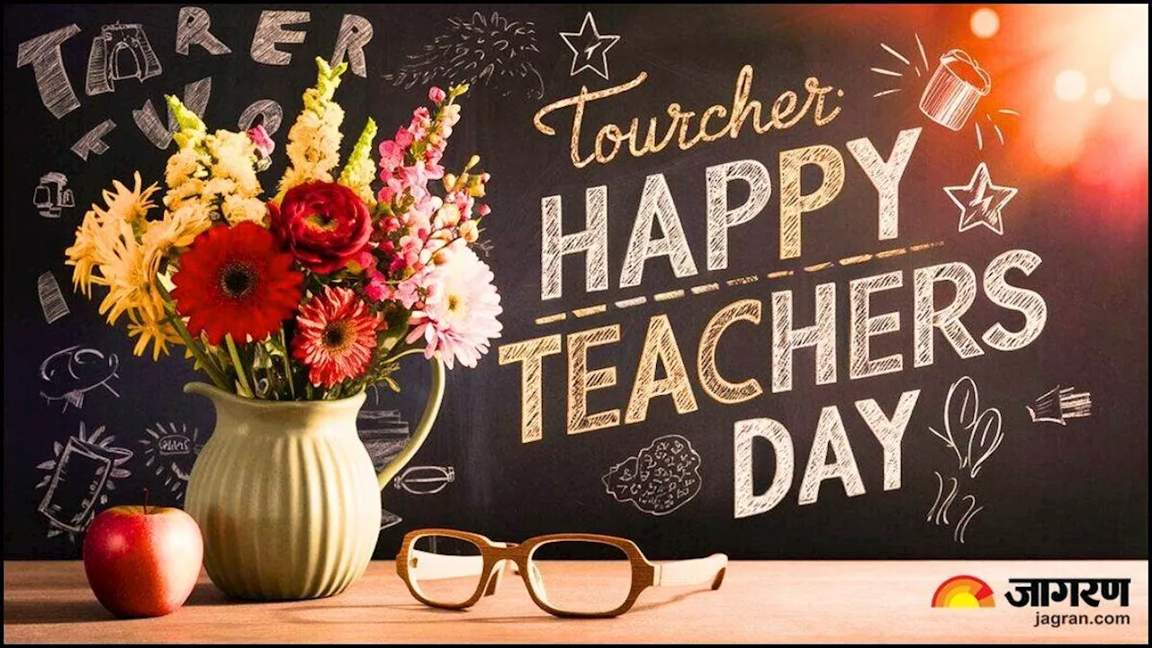 Happy Teachers Day 2024: इन खूबसूरत संदेशों के साथ अपने गुरुजनों को दें शिक्षक दिवस की शुभकामनाएं