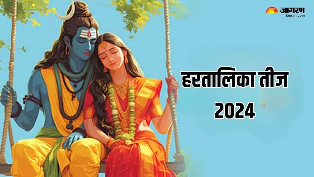 Hartalika Teej 2024: हरतालिका तीज पर जरूर करें पार्वती चालीसा का पाठ, मिलेंगे अनगिनत लाभ