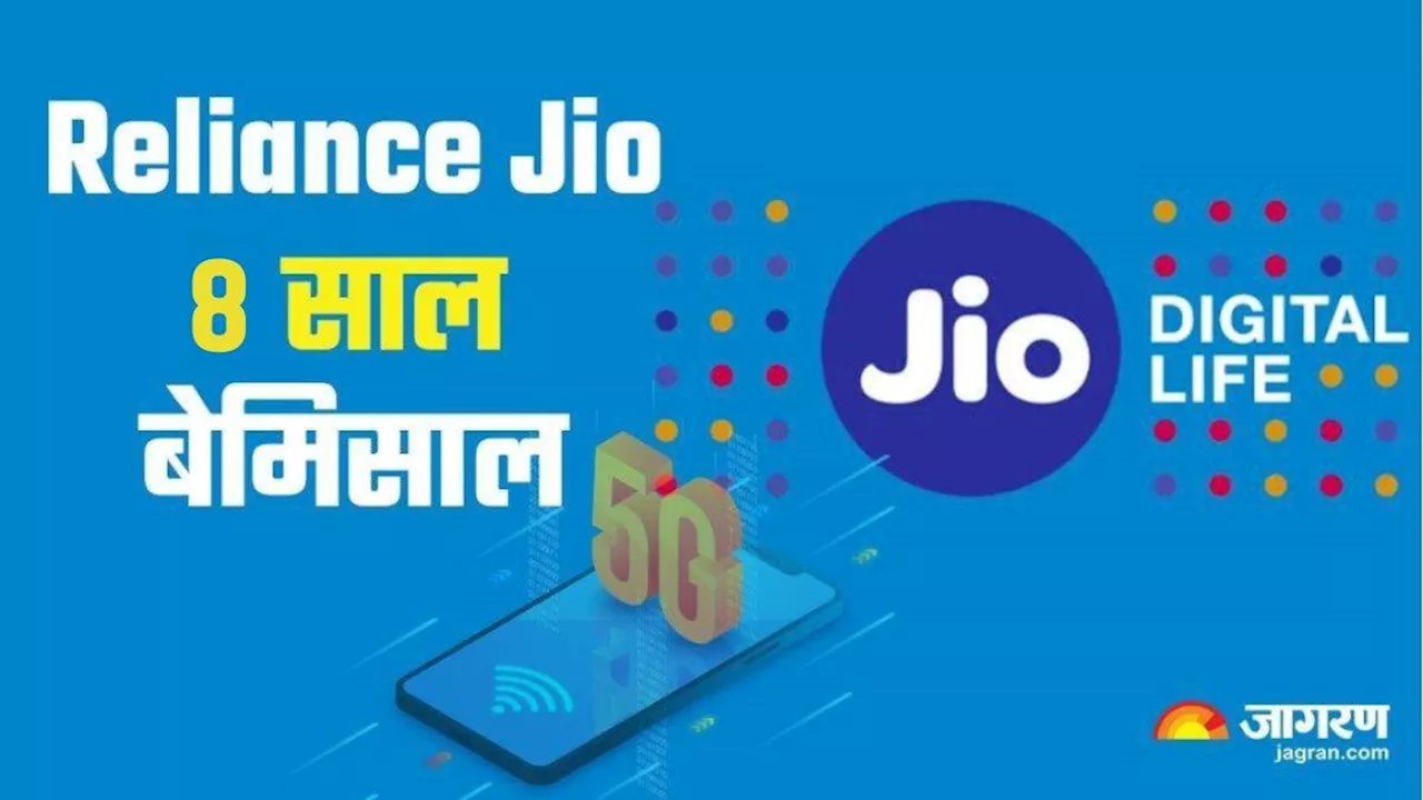 Jio के 8 साल हुए पूरे, दनादन चला रहे लोग इंटरनेट! डेटा खपत में 155वें से पहले स्थान पर पहुंचा भारत