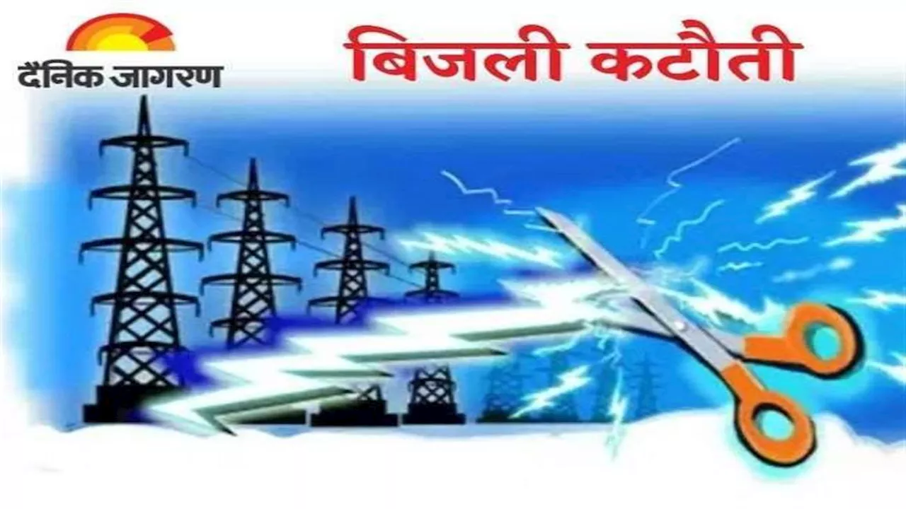 UPPCL: गोरखपुर में आज 60 हजार घरों में बत्‍ती गुल, छह घंटे तक बंद रही विद्युत सप्‍लाई