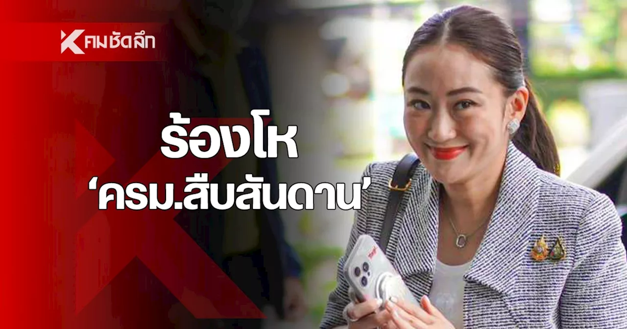 'อุ๊งอิ๊ง' ร้องโหคนมอง 'ครม.สืบสันดาน' วอนนักร้องสงสารนายกรัฐมนตรีบ้าง