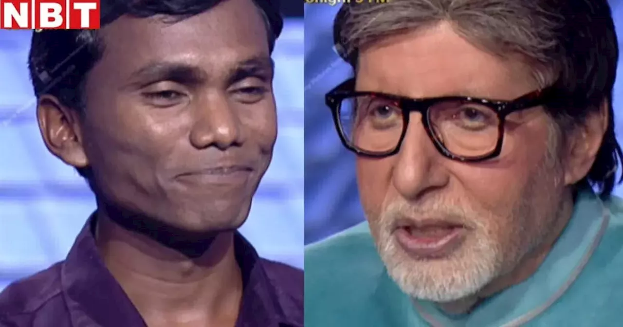 KBC 16: एक करोड़ के सवाल पर पहुंचे आदिवासी कंटेस्टेंट ने लिया बड़ा रिस्क, जेब में बस 260 रुपये लेकर आए थे मुंबई