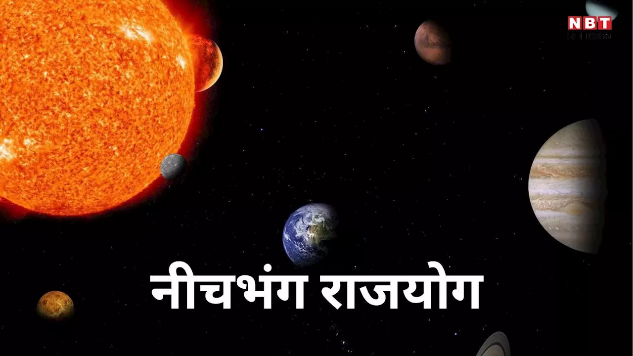 Neechbhang Rajyog : ग्रहों की नीच अवस्था जब भंग हो जाती है, तो ग्रह देता है नीचभंग राजयोग का फल