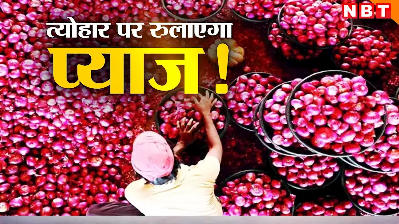 Onion Prices Hike: त्योहार पर रुलाएगा प्याज! 70 रुपये किलो पहुंची कीमत, दिवाली तक होगा 100 के पार