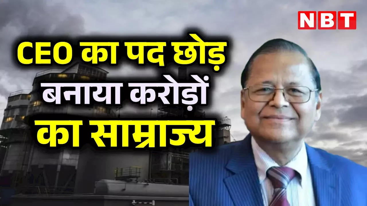 Success Story: 17 की उम्र में स्‍टेट टॉपर, 19 में एमबीए गोल्‍ड मेडलिस्‍ट, फिर बि‍ड़ला की नौकरी छोड़ बनाई 20,000 करोड़ की कंपनी