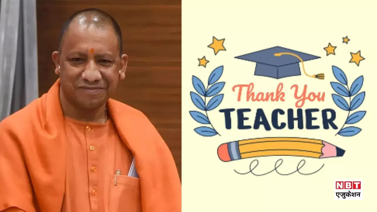 UP Teacher's Award 2024: यूपी के 41 शिक्षकों को राज्य पुरस्कार, टीचर्स डे के मौके पर योगी सरकार का तोहफा