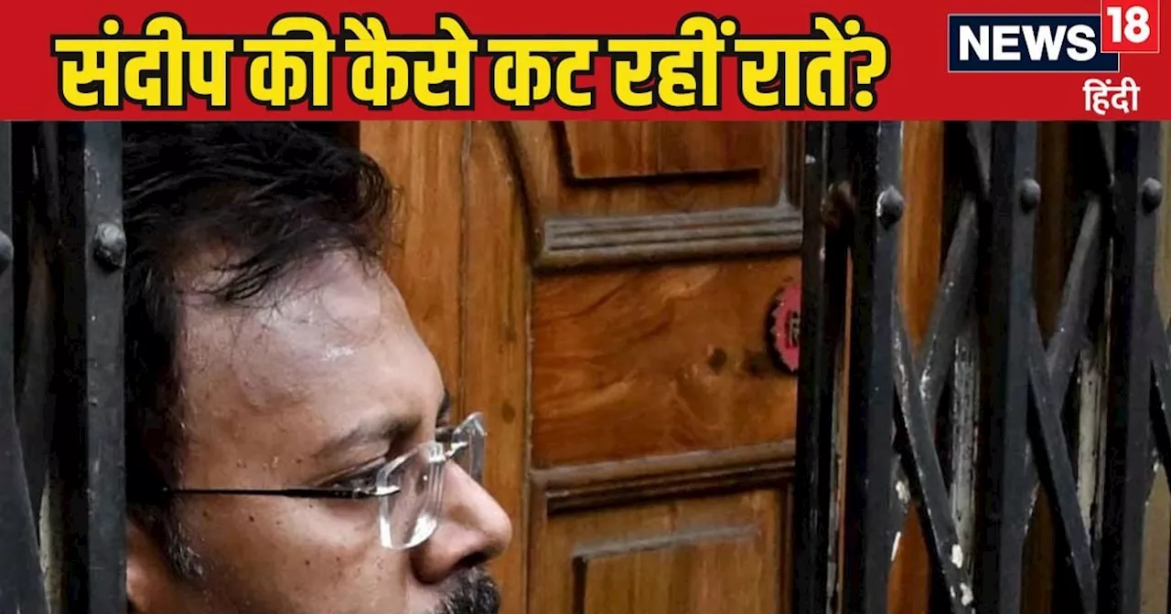 बेचैन, वेज खाना और करवटें....संदीप घोष की CBI कस्टडी में कैसे कट रहीं रातें, यह डिमांड भी हुई पूरी