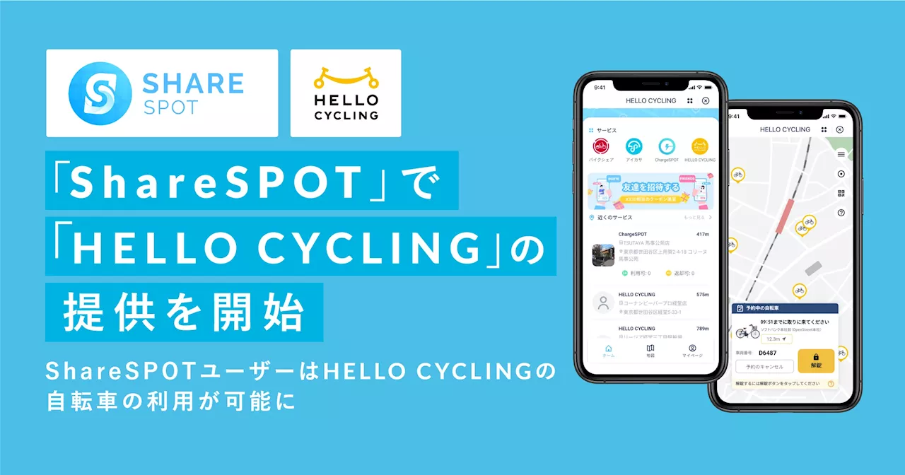 「ShareSPOT」で「HELLO CYCLING」の提供を開始