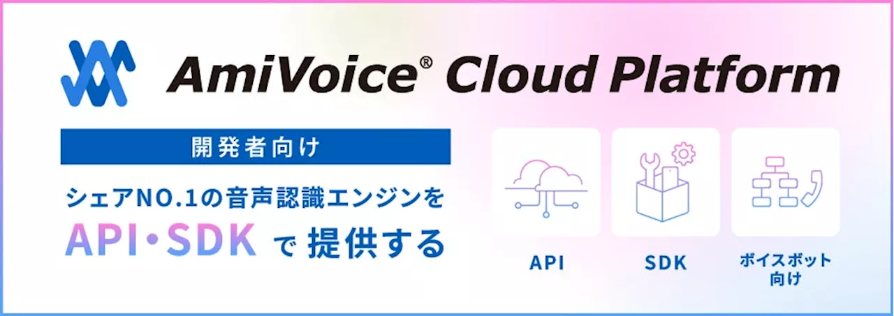 音声認識API「AmiVoice API」に、英語・中国語・韓国語の句読点の自動挿入機能を実装