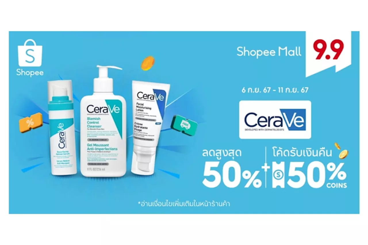 Cerave แนะทริคปรนนิบัติผิวพร้อมมอบโปรฯสุดคุ้ม ผนึก Shopee ฉลอง 9.9 วันช้อปแห่งปี