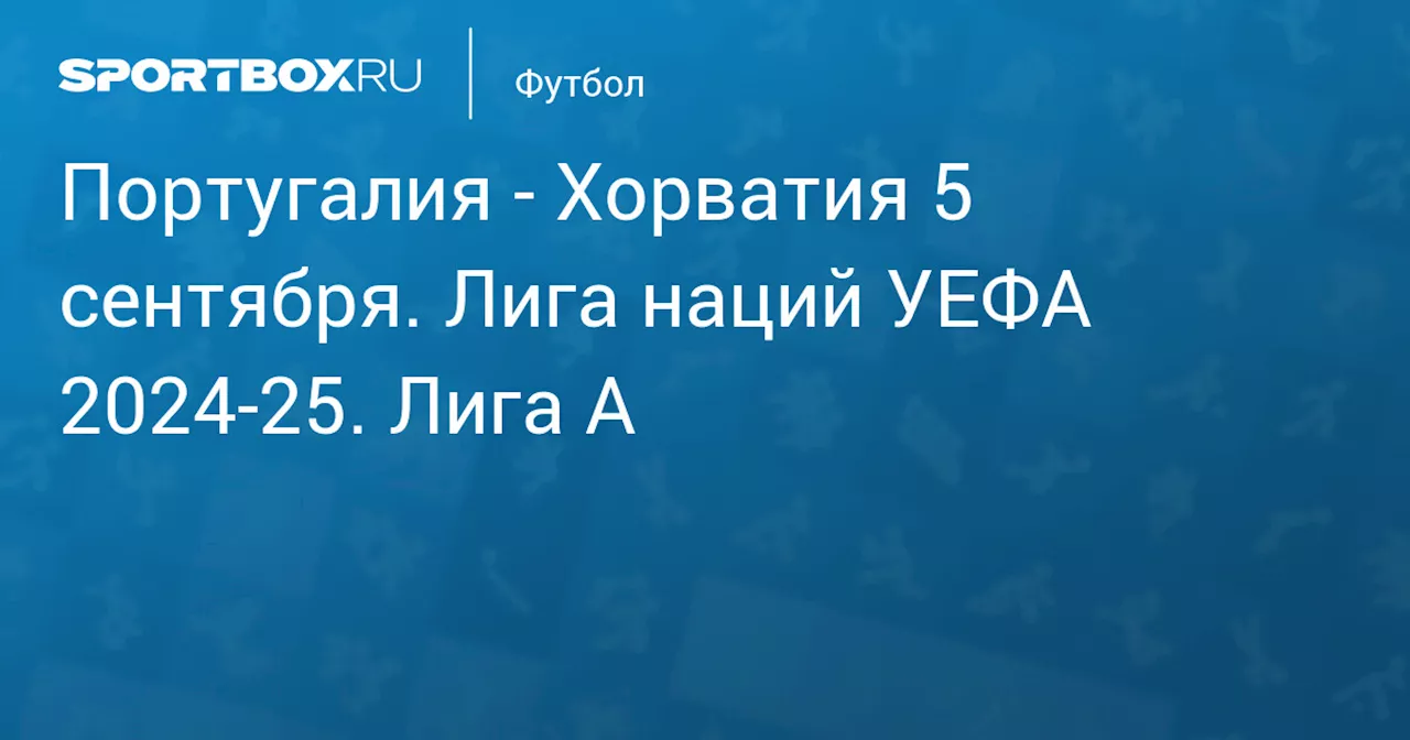  Хорватия 5 сентября. Лига наций УЕФА 2024-25. Лига A. Протокол матча