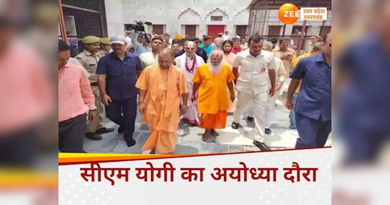 सीएम योगी का आज अयोध्‍या दौरा, राम नगरी में एक और भव्‍य मंदिर का उद्घाटन करेंगे