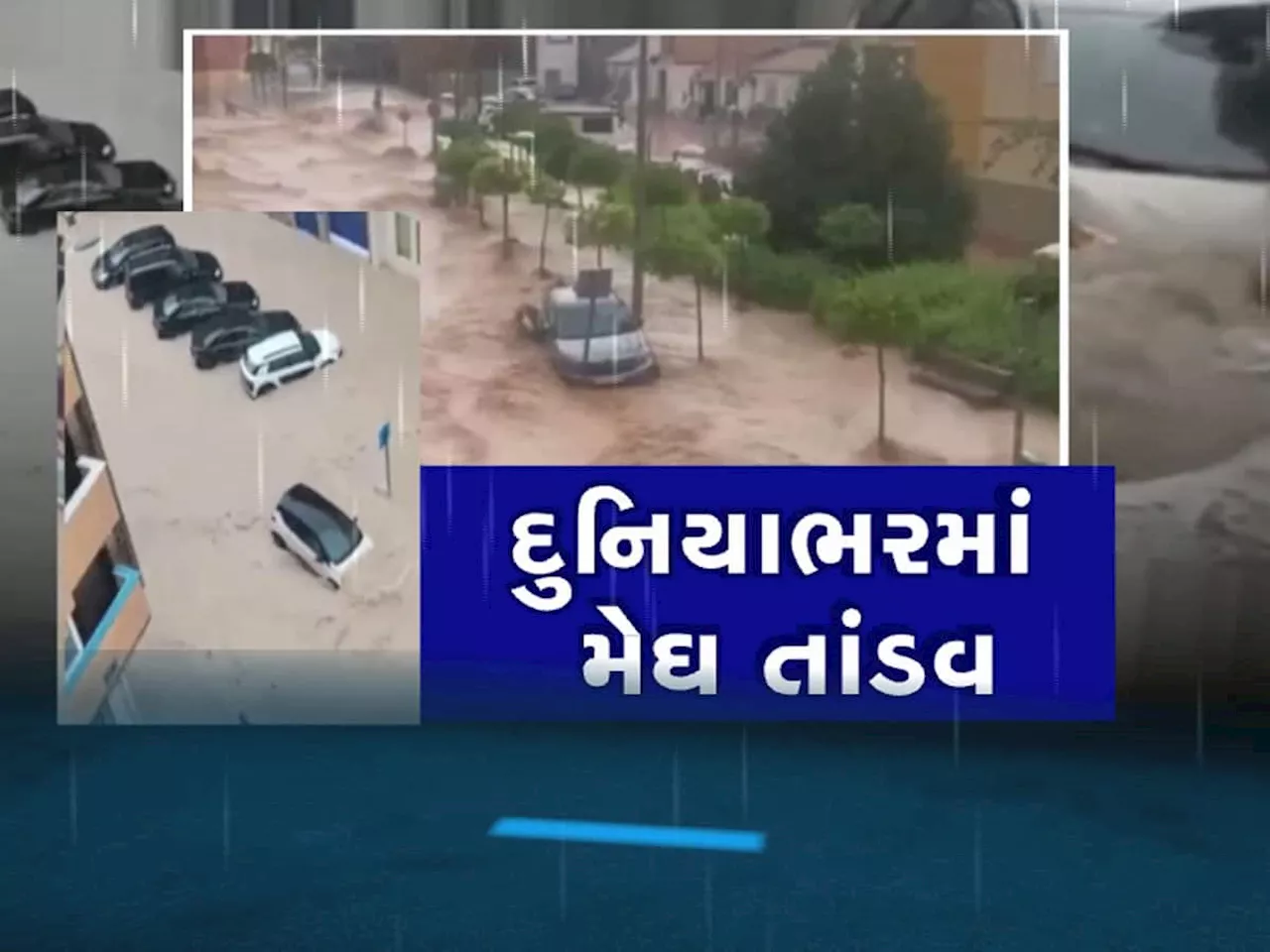 ભારત જ નહિ, દુનિયાના આ દેશો પણ તબાહ થયા! કુદરતનો એવો પ્રકોપ વરસ્યો કે સર્વત્ર વિનાશ વેરાયો