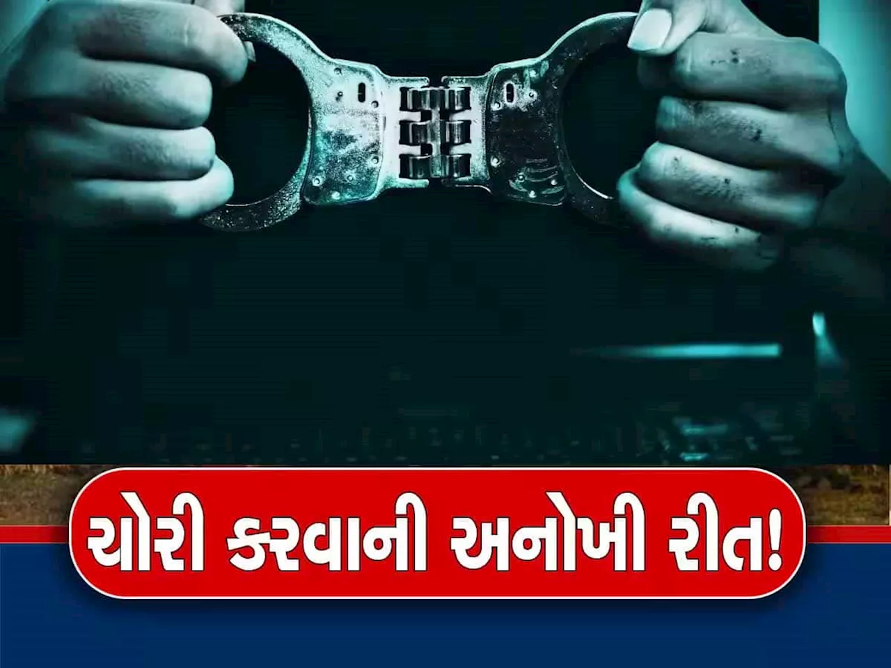 હવે બેંકમાં જમાં કરાવેલા ચેક પણ સલામત નથી! ગુજરાતમાં આ શાતિર ચેક ચોરની કહાણી સાંભળી લેજો