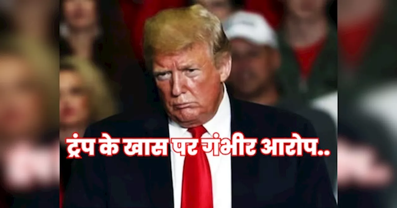 Donald Trump: ट्रंप मानते थे जिसकी हर बात! उसपर लगा रूसी मीडिया के लिए काम करने का आरोप