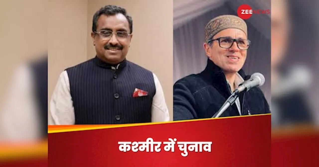 Omar Abdullah: कश्‍मीर में बीजेपी ने जीतने के लिए बनाई क्‍या रणनीति? जवाब राम माधव ने नहीं उमर अब्‍दुल्‍ला ने दिया